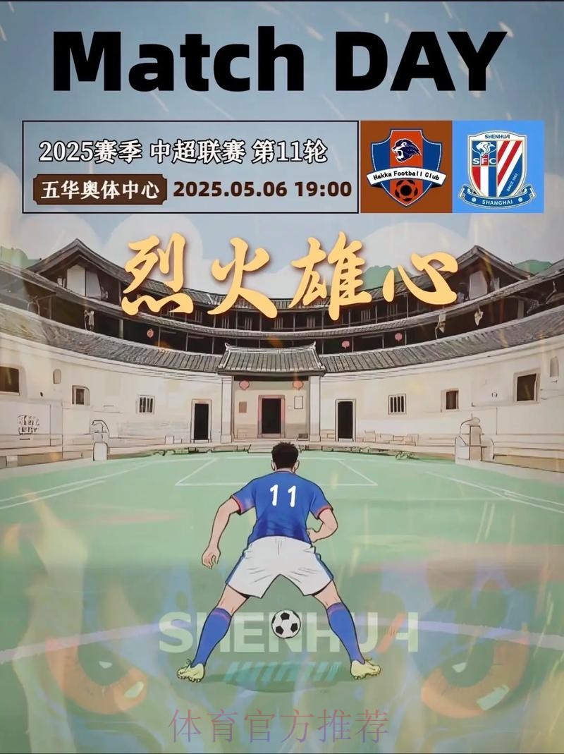 足球频道：足球城记之梅州