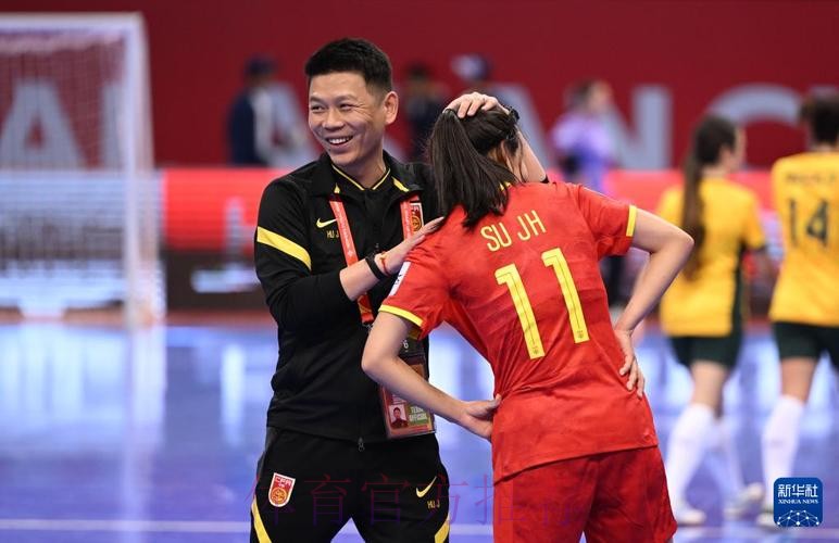 五人制女足亚洲杯 中国队取得开门红